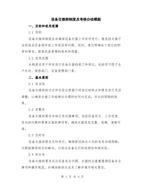 设备交接班制度及考核办法模版