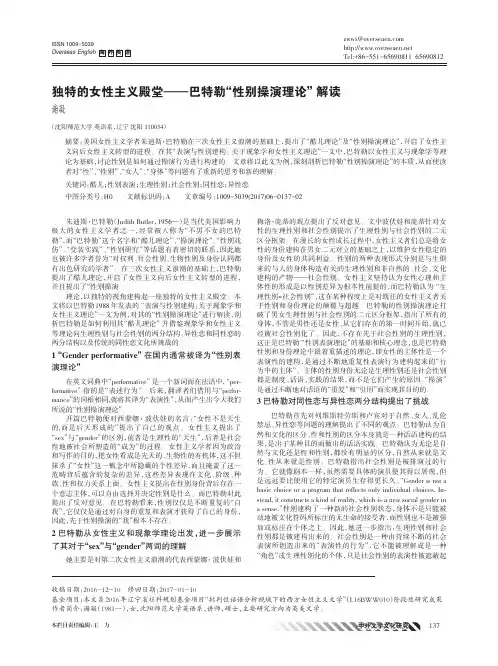 独特的女性主义殿堂——巴特勒“性别操演理论”解读