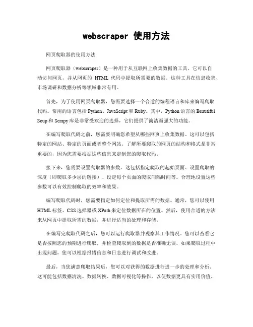 webscraper 使用方法