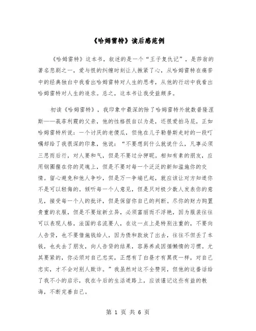 《哈姆雷特》读后感范例（3篇）