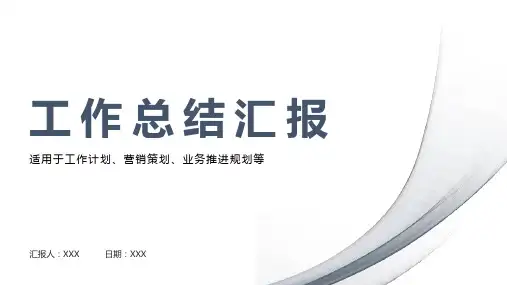 工作总结ppt通用模板(196)