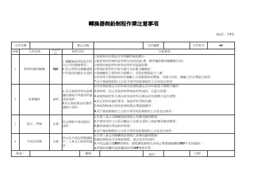电子元件无铅制程作业注意事项及管控重点