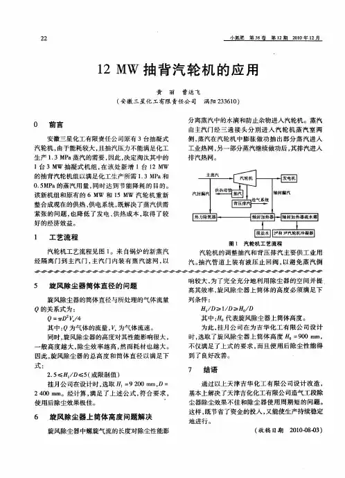 12MW抽背汽轮机的应用