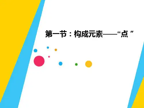构成的点