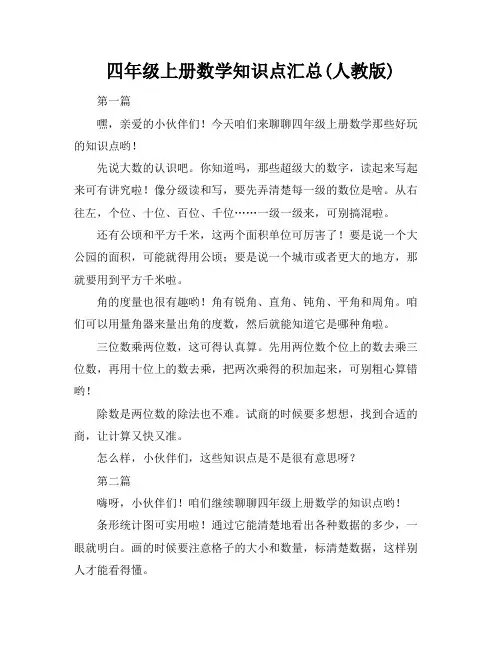 四年级上册数学知识点汇总(人教版)