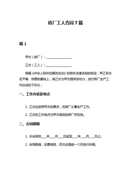 砖厂工人合同7篇