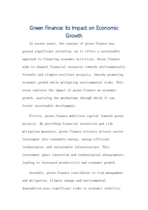 绿色金融对经济增长的影响英语作文
