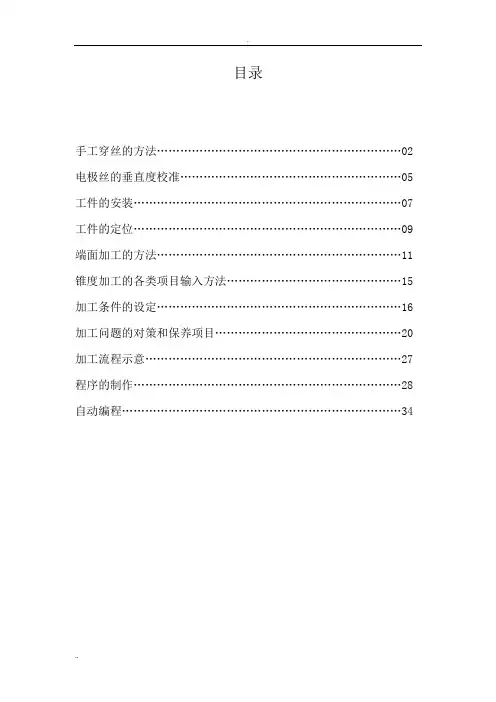 苏三光培训资料-慢走丝