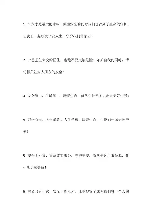平安宣传标语