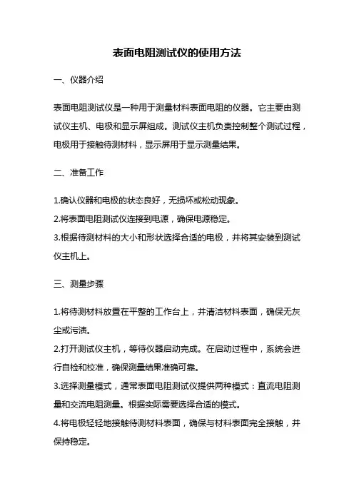 表面电阻测试仪的使用方法