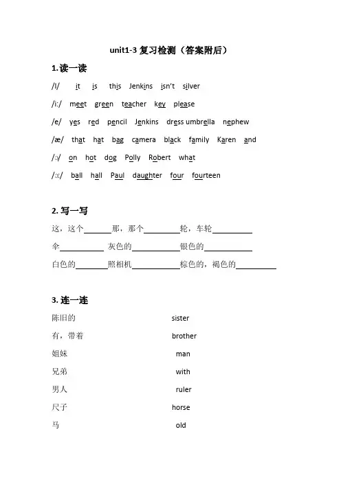 Unit1-3复习检测(试题)新概念英语第一册