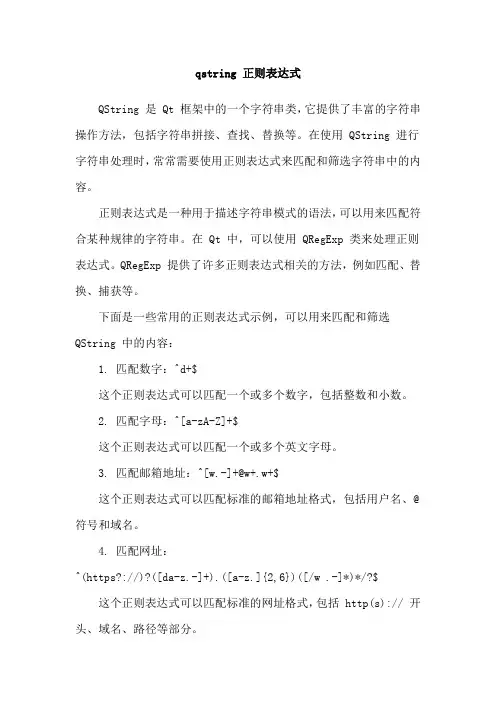 qstring 正则表达式