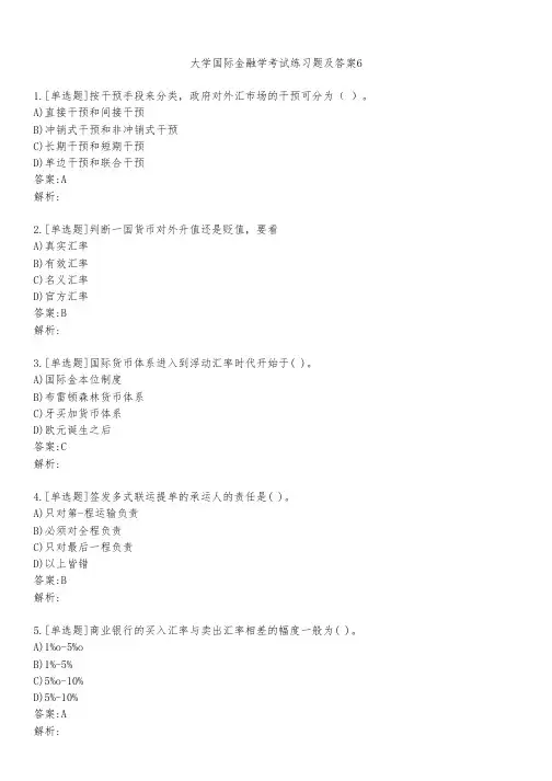 大学国际金融学考试练习题及答案631