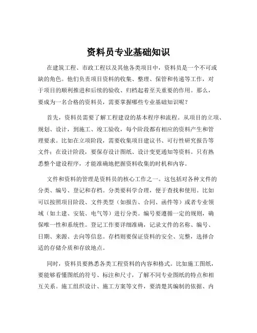 资料员专业基础知识
