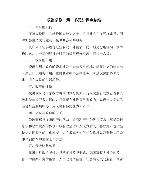政治必修二第二单元知识点总结