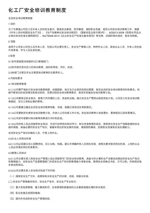 化工厂安全培训教育制度