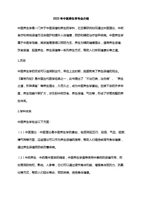 2023年中医养生学专业介绍