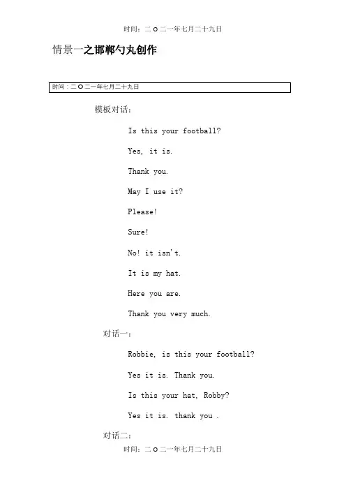 幼儿小学启蒙英语口语情景对话整理(可直接打印)