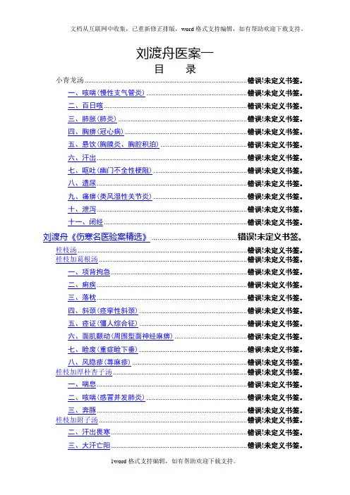 刘渡舟医案一