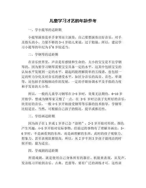 儿童学习才艺的年龄参考