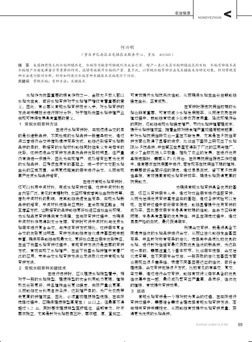 常规水稻育种的方法及关键技术