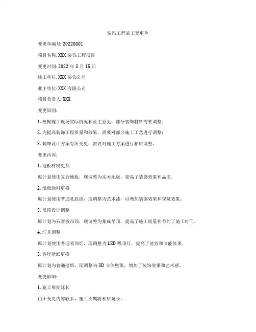 装饰工程施工变更单