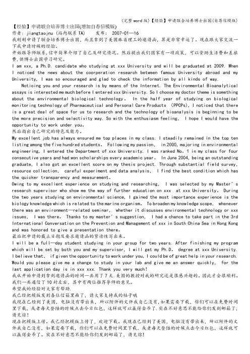 (完整word版)【经验】申请联合培养博士出国(自荐信模版)