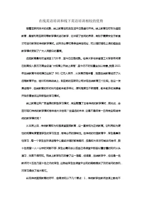 在线英语培训和线下英语培训相较的优势