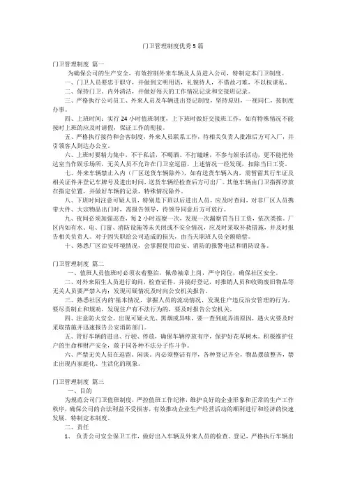 门卫管理制度优秀5篇