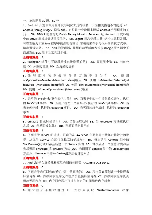 18秋学期(1703)手机应用软件 在线作业2