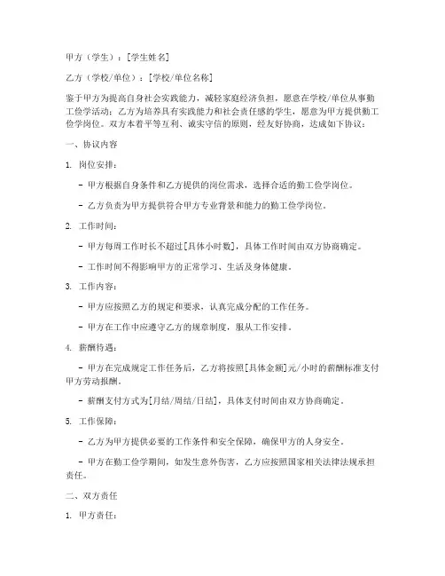 勤工俭学合作协议书模板