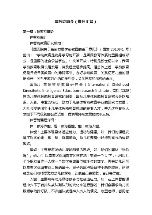 体智能简介（推荐5篇）