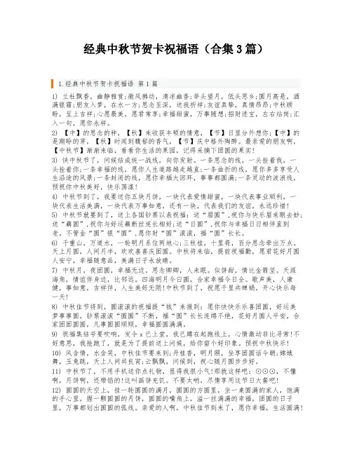 经典中秋节贺卡祝福语(合集3篇)