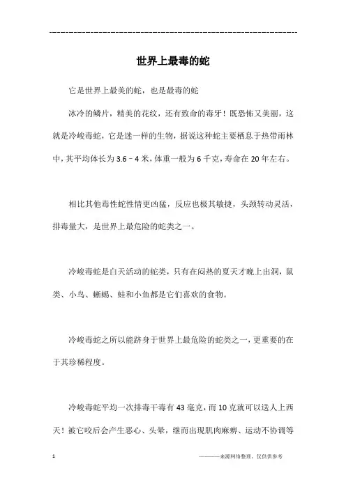 世界上最毒的蛇