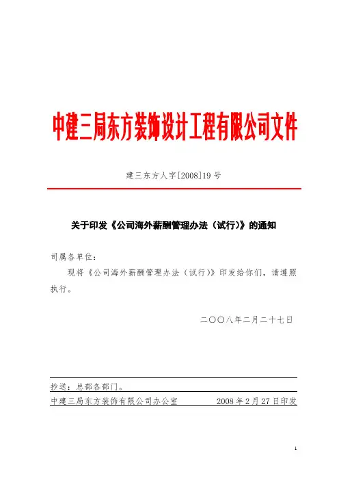 公司海外管理人员薪酬办法