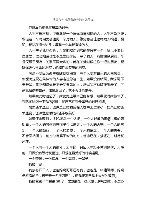 只想与你相遇在最美的时光散文