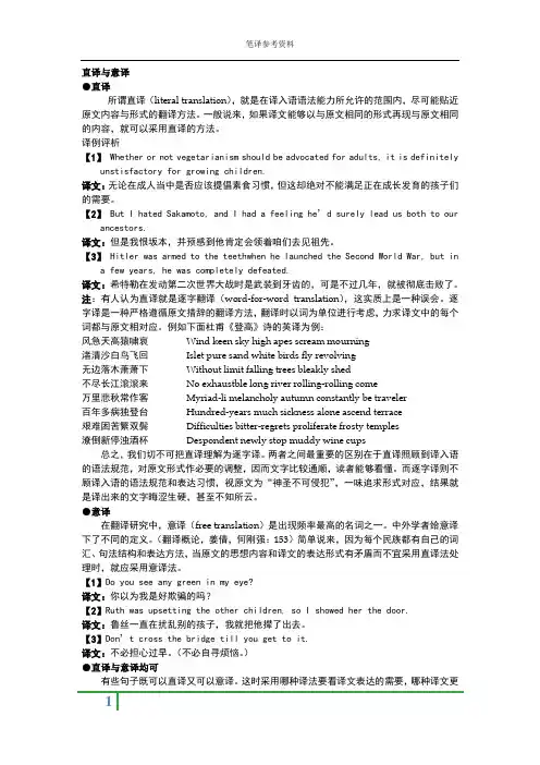 笔译参考资料(1)