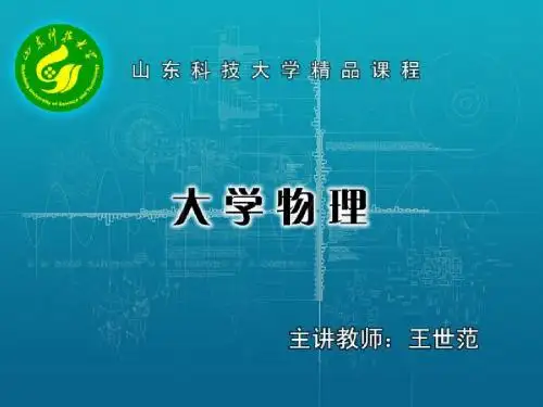 大学物理12