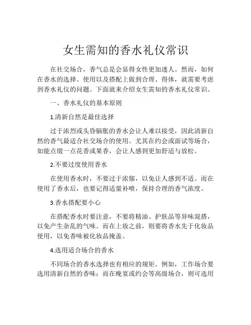 女生需知的香水礼仪常识