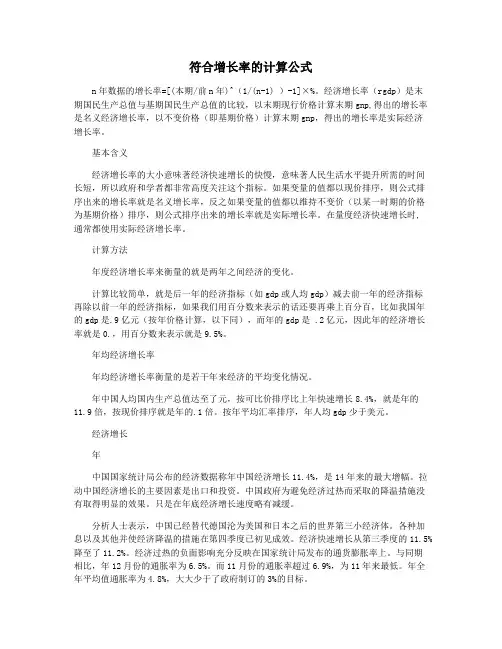 符合增长率的计算公式