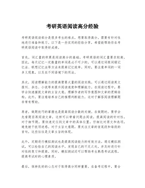 考研英语阅读高分经验