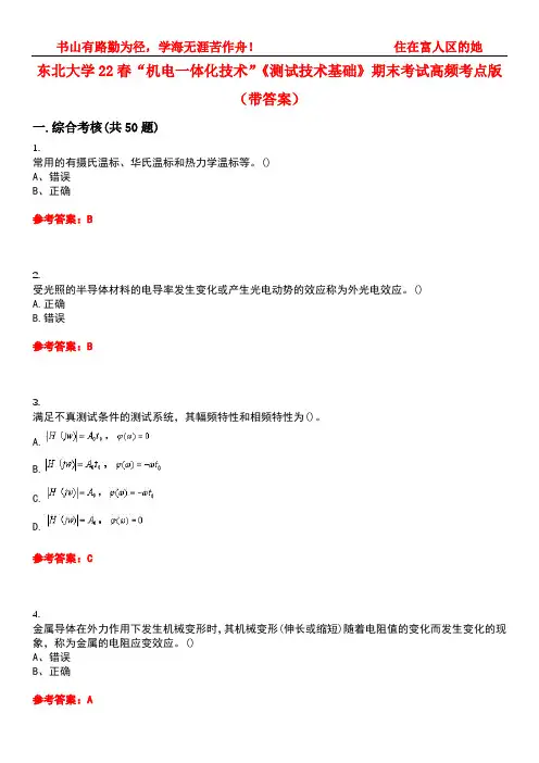 东北大学22春“机电一体化技术”《测试技术基础》期末考试高频考点版(带答案)试卷号1
