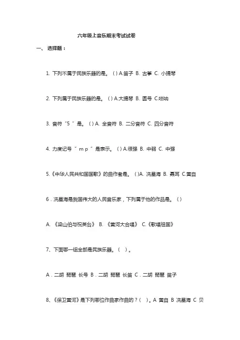 2019年人音版小学六年级上册音乐期末考试试卷及答案
