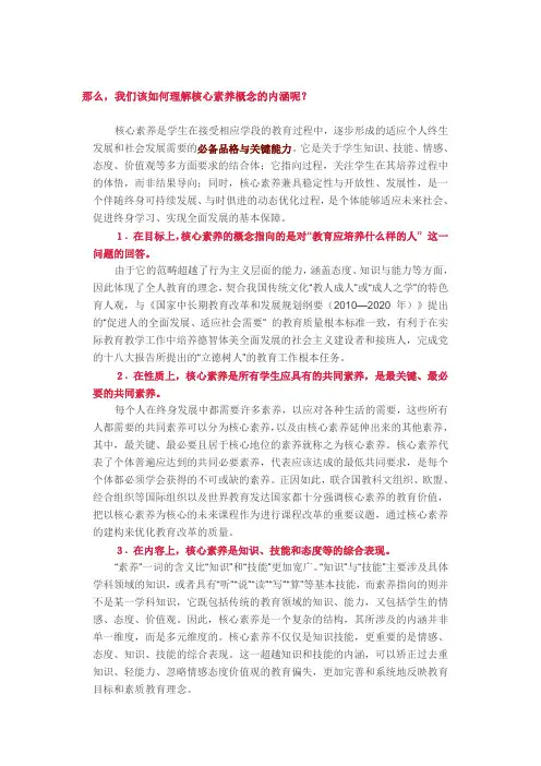 阐述对 “中国学生发展核心素养”总体框架的理解