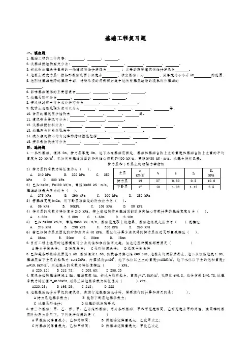 基础工程复习题及答案