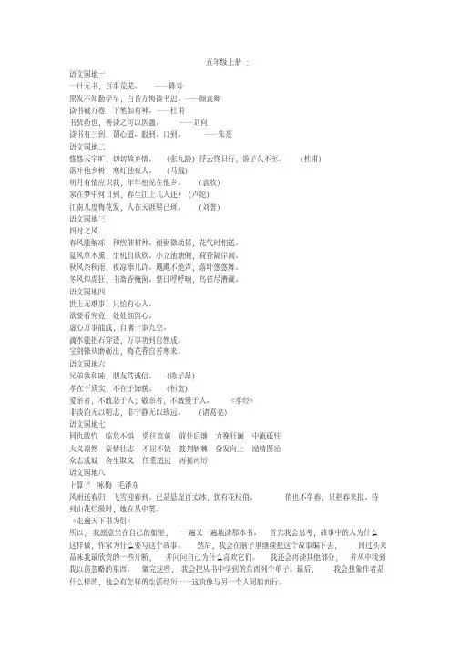 人教版五年级语文要求会背的课文