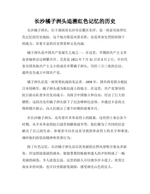 长沙橘子洲头追溯红色记忆的历史