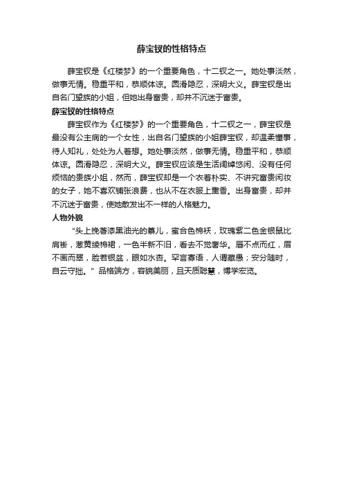 薛宝钗的性格特点