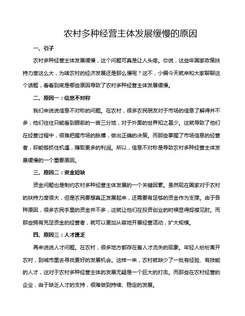 农村多种经营主体发展缓慢的原因