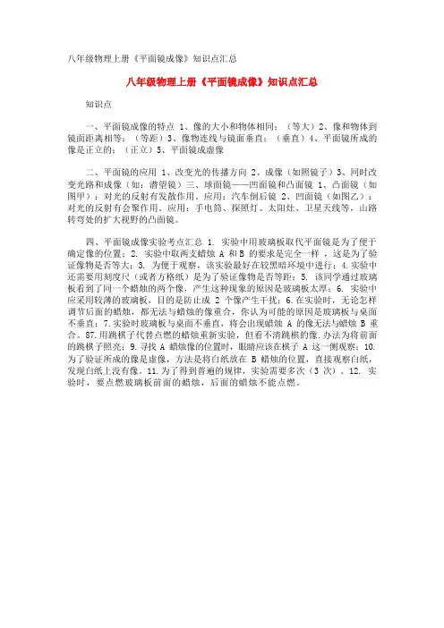 八年级物理上册《平面镜成像》知识点汇总